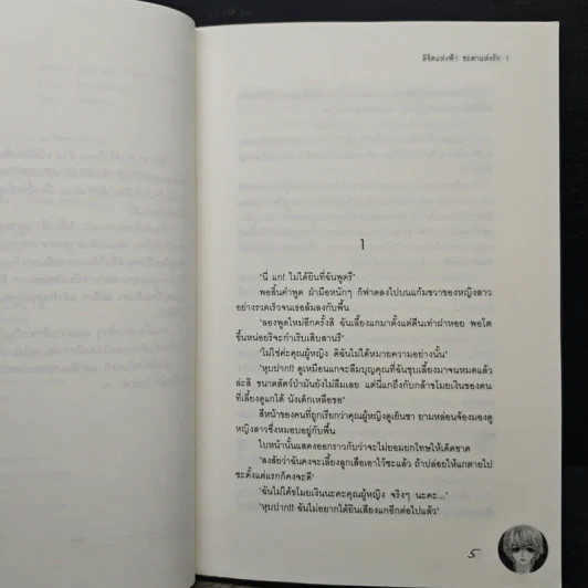 ลิขิตแห่งฟ้าชะตาแห่งรัก เล่ม 1 - Belly Mommy รูปที่ 7
