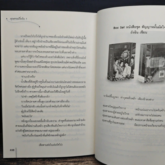 ชุดคุณชายหมื่นพิษ เล่ม 1 - โม่เหยียน รูปที่ 8