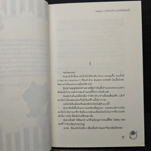 Repeat ภารกิจร้ายท้าทายใจให้รักอีกครั้ง - Dix-sapt17 รูปที่ 7