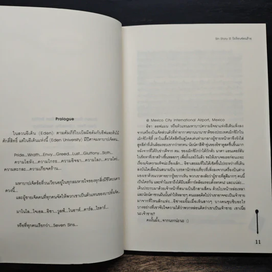 Sin Story II วัยร้อนซ่อนร้าย - ลูกชุบ รูปที่ 6