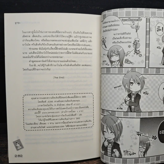 Sin Story II วัยร้อนซ่อนร้าย - ลูกชุบ รูปที่ 7