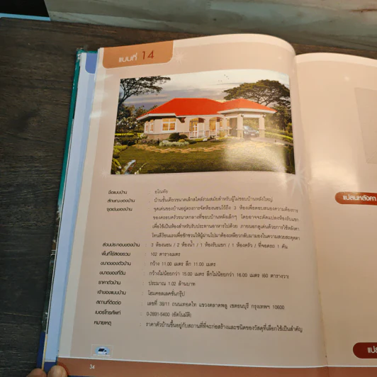 รวม 120 แบบบ้านสวย เล่มพิเศษ รูปที่ 8