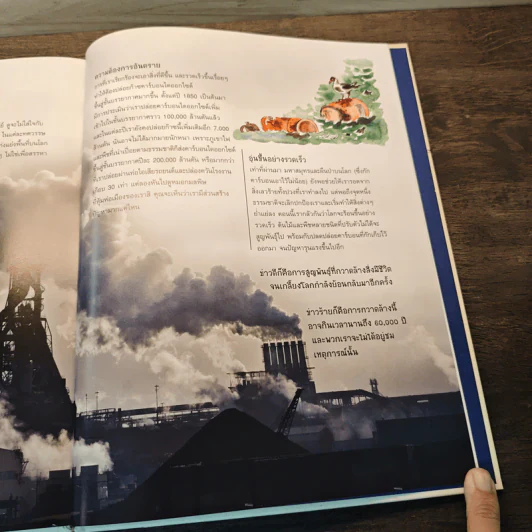A Really Short History of Nearly Everything ประวัติย่อที่สุดของเกือบทุกสิ่ง จากจักรวาลถึงเซลล์ รูปที่ 15