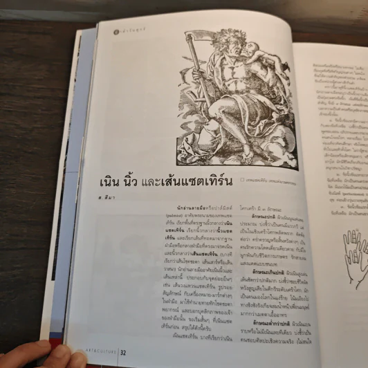ศิลปวัฒนธรรม ปีที่ 30 ฉบับที่ 3 ม.ค.2552 หญิงมุสลิมในอุษาคเนย์ รูปที่ 8