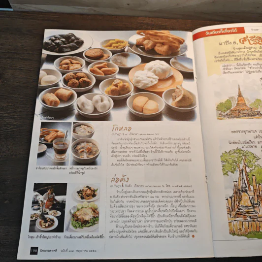 สารคดี ปีที่ 26 ฉบับที่ 303 พ.ค.2553 รูปที่ 9
