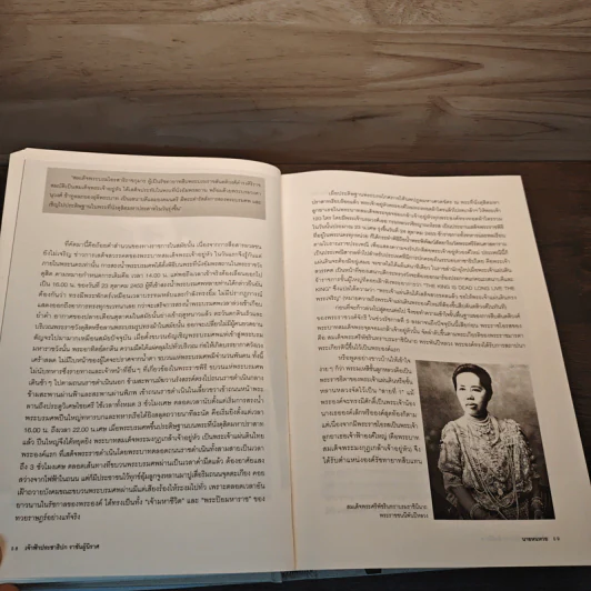 เจ้าฟ้าประชาธิปก ราชันผู้นิราศ - นายหนหวย รูปที่ 10