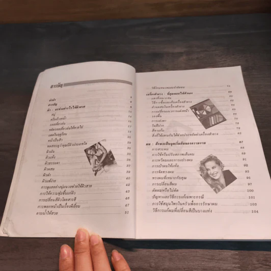 คู่มือการดูแลความงาม - รัชนี ศิลปบรรเลง รูปที่ 7