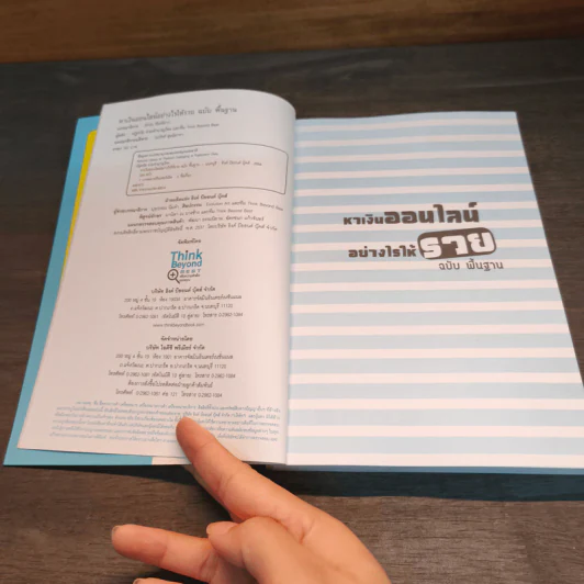 หาเงินออนไลน์ อย่างไรให้รวย - ณัฐดนัย อ่วมชำนาญไพร รูปที่ 6