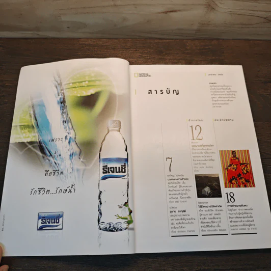 National Geographic ฉบับที่ 258 ม.ค.2566 รูปที่ 6