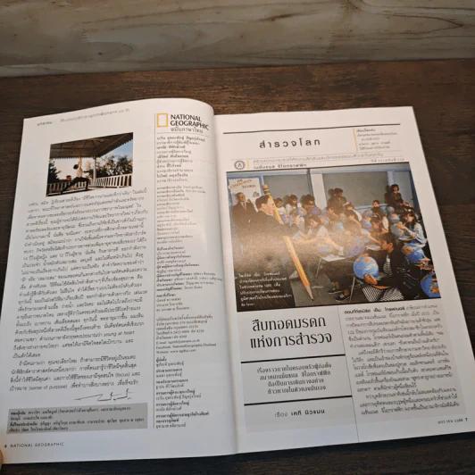National Geographic ฉบับที่ 258 ม.ค.2566 รูปที่ 7