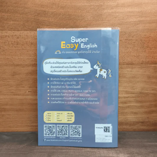 ไวยากรณ์อังกฤษง่ายจัง Super Easy English Grammar รูปที่ 5