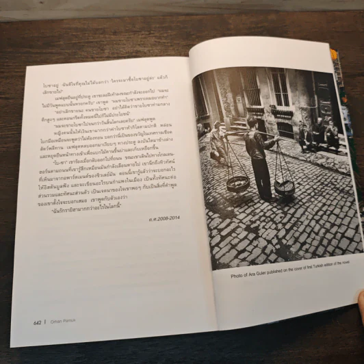 A strangeness in my mind หากหัวใจไม่สามัญ - Orhan Pamuk, นพมาส แววหงส์ รูปที่ 10