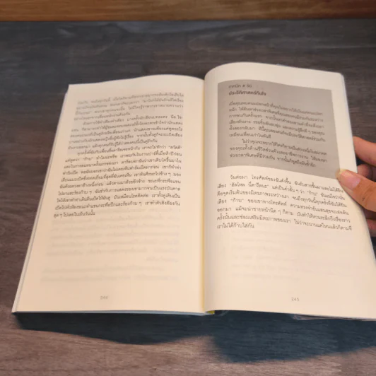 วิธีพูดกับทุกคนในทุกสถานการณ์ How to Talk to Anyone - Leil Lowndes (ลีล โลว์เดส) รูปที่ 10