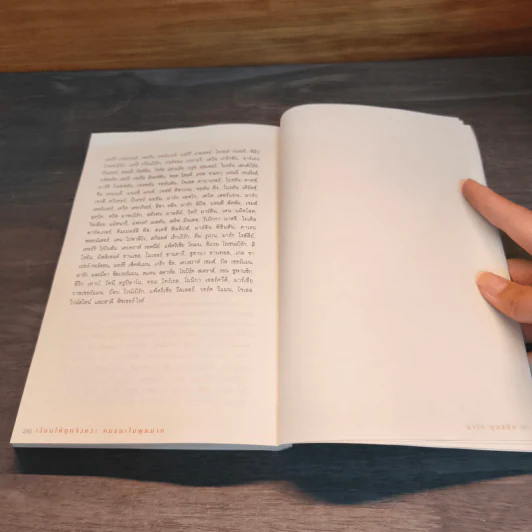 เงียบให้ถูกจังหวะ คนชนะไม่พูดมาก - Mark Goulston (มาร์ก กูลสตัน) รูปที่ 10