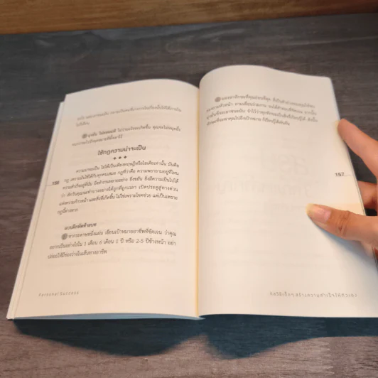 กลวิธีเด็ดๆสร้างความสำเร็จให้ตัวเอง - Brian Tracy รูปที่ 9