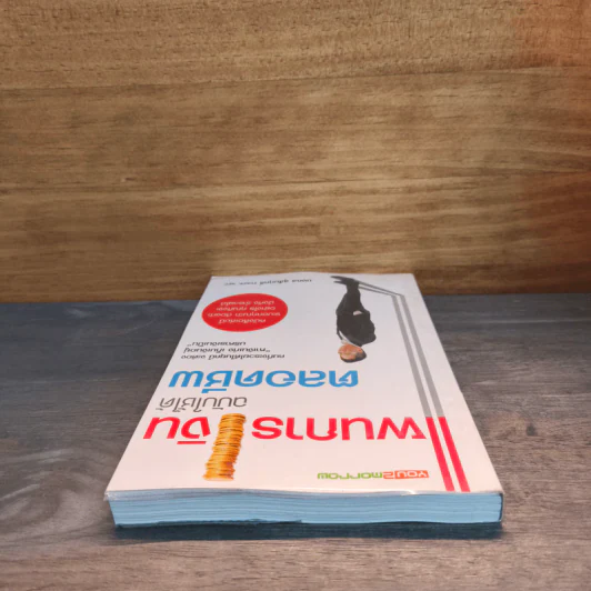 แผนการเงินฉบับใช้ได้ตลอดชีพ - มงคล ลุสัมฤทธิ์ รูปที่ 4