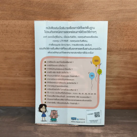 คู่มือลดภาษี ฉบับสมบูรณ์ - Chadcha รูปที่ 5