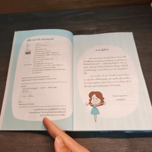 คู่มือลดภาษี ฉบับสมบูรณ์ - Chadcha รูปที่ 6