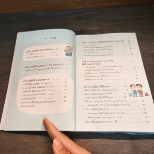 คู่มือลดภาษี ฉบับสมบูรณ์ - Chadcha รูปที่ 7