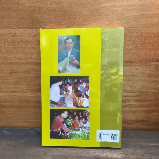 พระราชอารมณ์ขันจากวังสวนจิตรฯ และปกิณกะคดีของ วิลาศ มณีวัต - วิลาศ มณีวัต รูปที่ 5