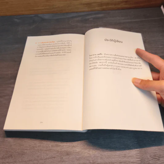 พูดให้น้อยเข้าไว้ โต้แย้งกับใครก็ชนะ How to Argue - Jonathan Herring รูปที่ 11