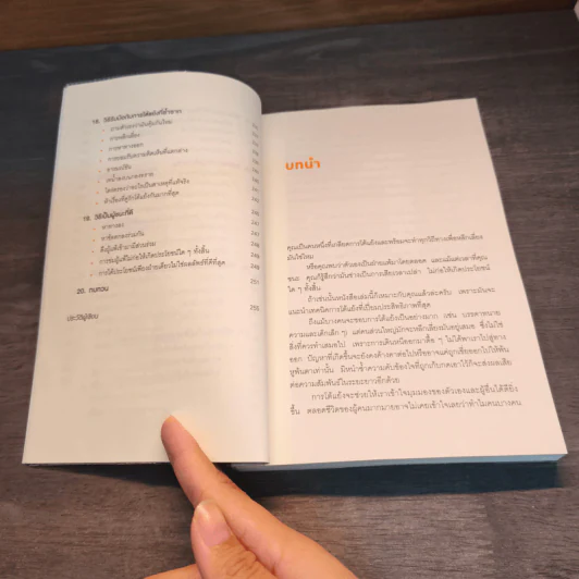 พูดให้น้อยเข้าไว้ โต้แย้งกับใครก็ชนะ How to Argue - Jonathan Herring รูปที่ 9