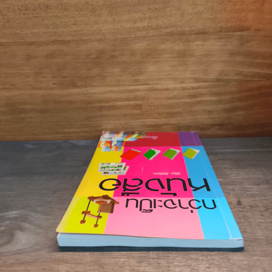 กว่าจะเป็นหนังสือ - วิริยะ สิริสิงห รูปที่ 4
