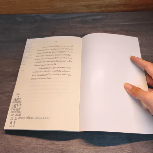 ศิลปะการใช้คนให้ได้ผลตอบรับดีเยี่ยม - เปียแก้ว ศรีมาตย์กุล รูปที่ 9