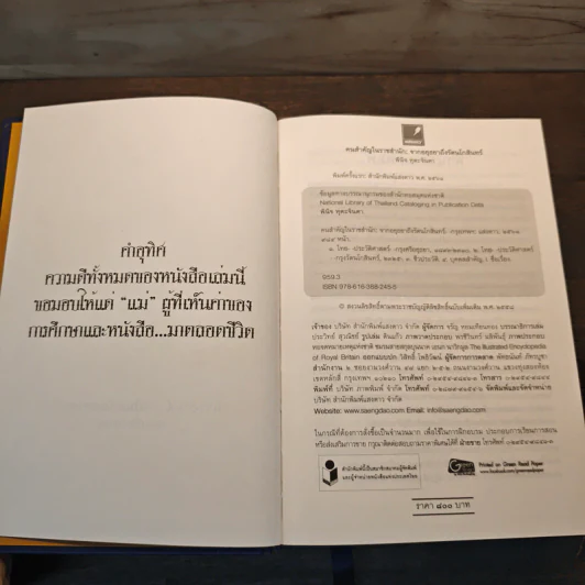 คนสำคัญในราชสำนัก จากอยุธยาถึงรัตนโกสินทร์ - พินิจ หุตะจินดา รูปที่ 6