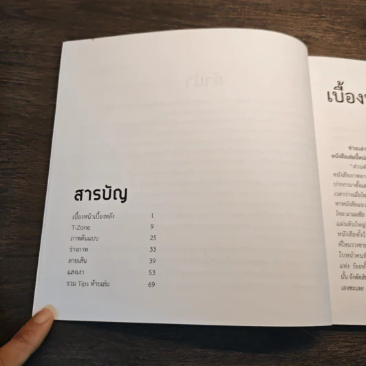 เทคนิค sketch ภาพด้วยปากกา - รุ่งเรือง เพชรมุณี รูปที่ 8