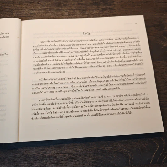ดนตรีบาโรค (1600-1752) - คมธรรม ดำรงเจริญ รูปที่ 7