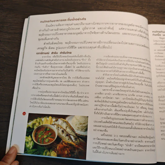 อาหารและนํ้า ความอยู่รอดและความสุขที่ยั่งยืน รูปที่ 11