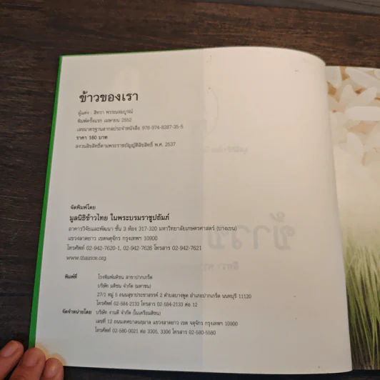 ข้าวของเรา - สิทรา พรรณสมบูรณ์ รูปที่ 6