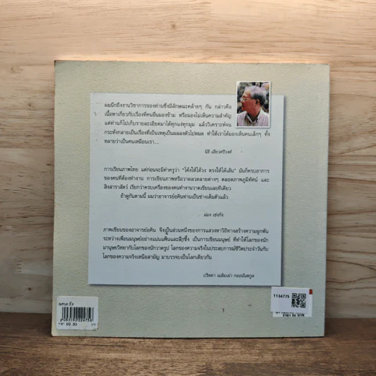ละครแห่งชีวิต - ม.ร.ว.อคิน รพีพัฒน์ รูปที่ 5