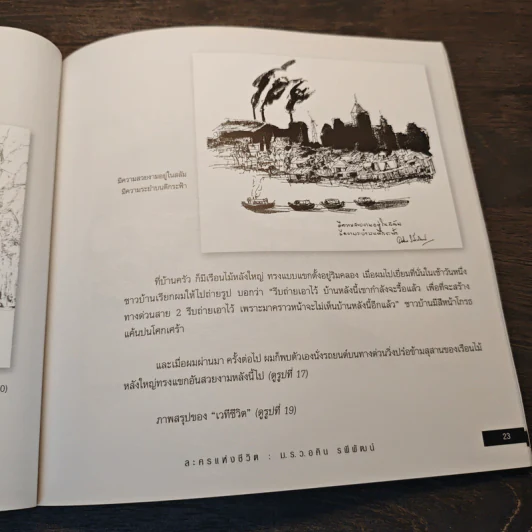 ละครแห่งชีวิต - ม.ร.ว.อคิน รพีพัฒน์ รูปที่ 9