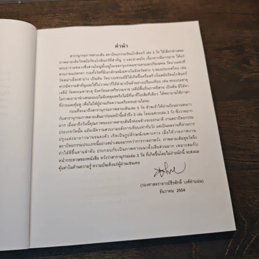 สารานุกรมภาพลายเส้นสถาปัตยกรรมรัตนโกสินทร์ เล่ม 3 รูปที่ 7