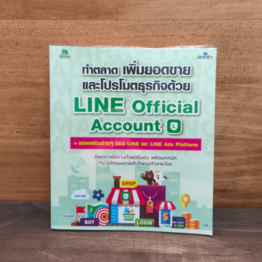 ทำตลาด เพิ่มยอดขายและโปรโมตแบรนด์ด้วย LINE Official Account รูปที่ 1