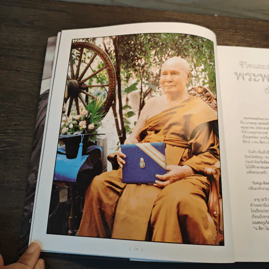 พิศเจริญ หนังสือภาพและอมตธรรมแห่งสองศรีพระศาสนา รูปที่ 8