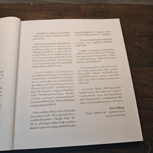 พิศเจริญ หนังสือภาพและอมตธรรมแห่งสองศรีพระศาสนา รูปที่ 7