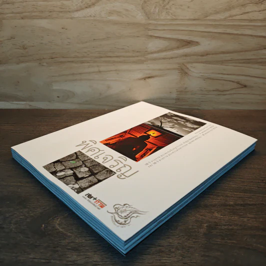 พิศเจริญ หนังสือภาพและอมตธรรมแห่งสองศรีพระศาสนา รูปที่ 3
