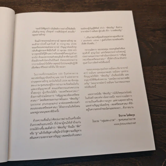 พิศเจริญ หนังสือภาพและอมตธรรมแห่งสองศรีพระศาสนา รูปที่ 7