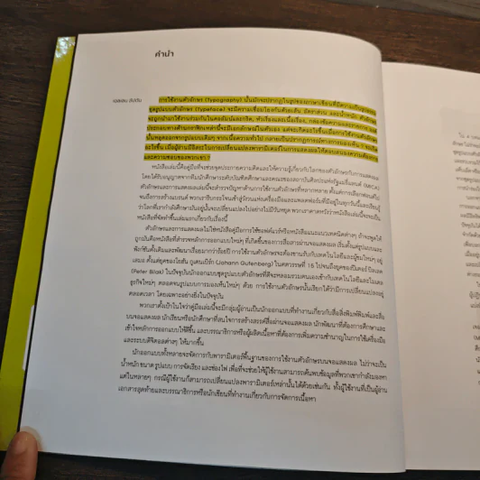 type on screen - ออกแบบและใช้งานตัวอักษรสำหรับสื่อสมัยใหม่ รูปที่ 8