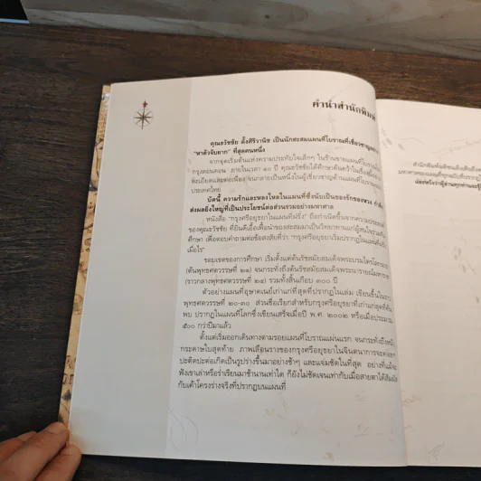กรุงศรีอยุธยาในแผนที่ฝรั่ง - ธวัชชัย ตั้งศิริวานิช รูปที่ 8
