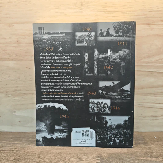 World War II In Photographs บันทึกภาพประวัติศาสตร์ในสงครามโลกครั้งที่ 2 รูปที่ 5