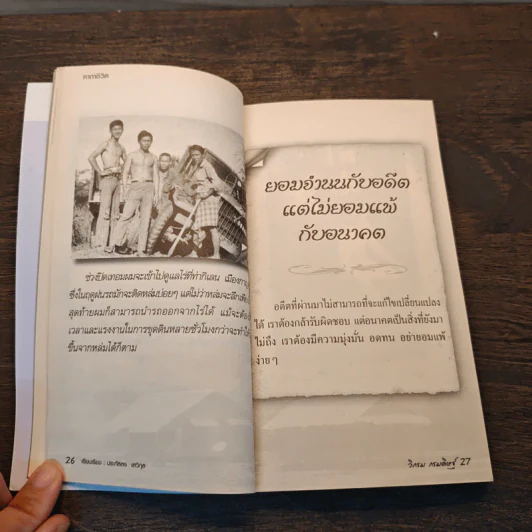 คาถาชีวิต - วิกรม กรมดิษฐ์ รูปที่ 8