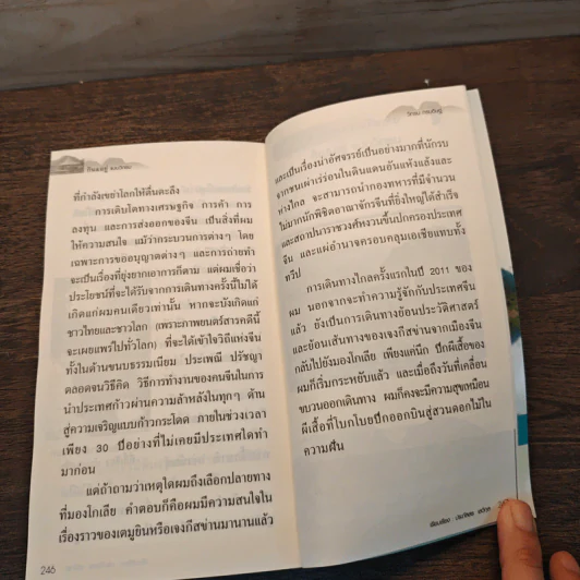 กิน&อยู่แบบวิกรม - วิกรม กรมดิษฐ์ รูปที่ 9