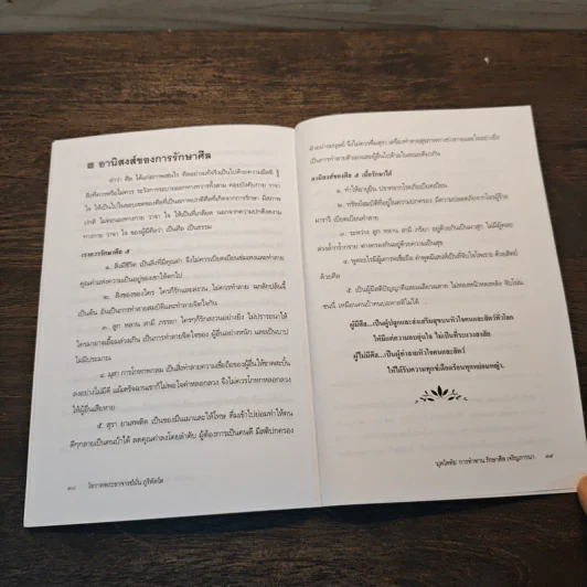 มุตโตทัย การทำทาน รักษาศีล เจริญภาวนา - ท่านพระอาจารย์มั่น ภูริทตโต รูปที่ 8