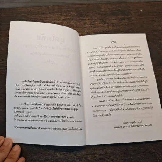 มุตโตทัย การทำทาน รักษาศีล เจริญภาวนา - ท่านพระอาจารย์มั่น ภูริทตโต รูปที่ 6