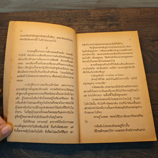 โลกอนาคต สถาบันสถาปนา - ไอแซค อสิมอฟ รูปที่ 8