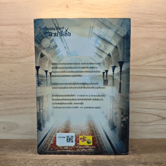 โรงเรียนเสนาธิการแห่งอานาธีเซีย เล่ม 3 ตอน กุญแจแห่งความรู้แจ้ง รูปที่ 5